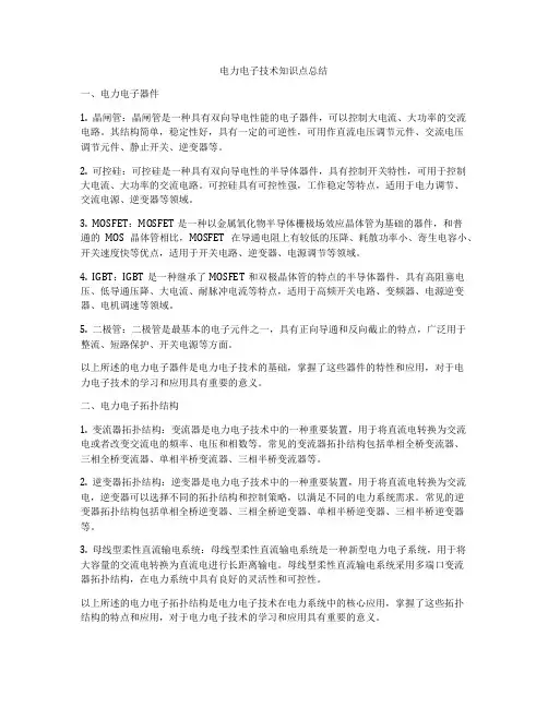 电力电子技术知识点总结