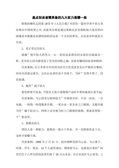 盘点创业者需具备的九大实力是哪一些
