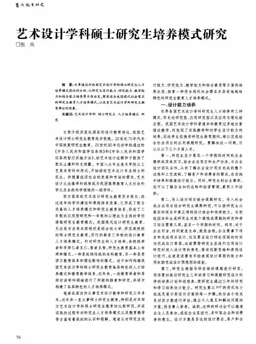 艺术设计学科硕士研究生培养模式研究