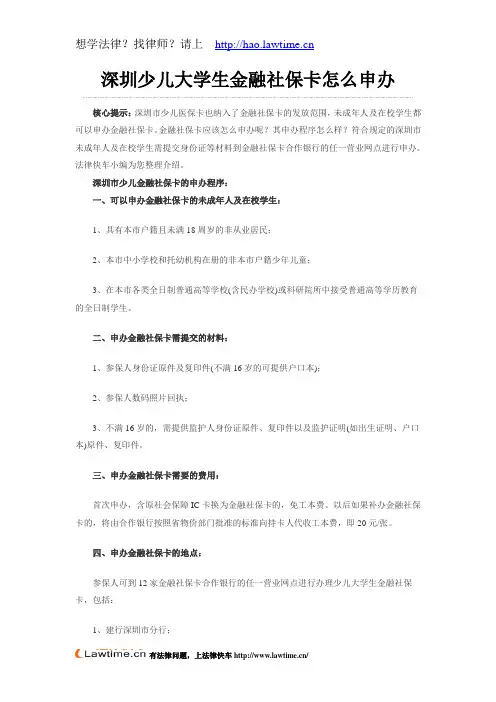 深圳少儿大学生金融社保卡怎么申办