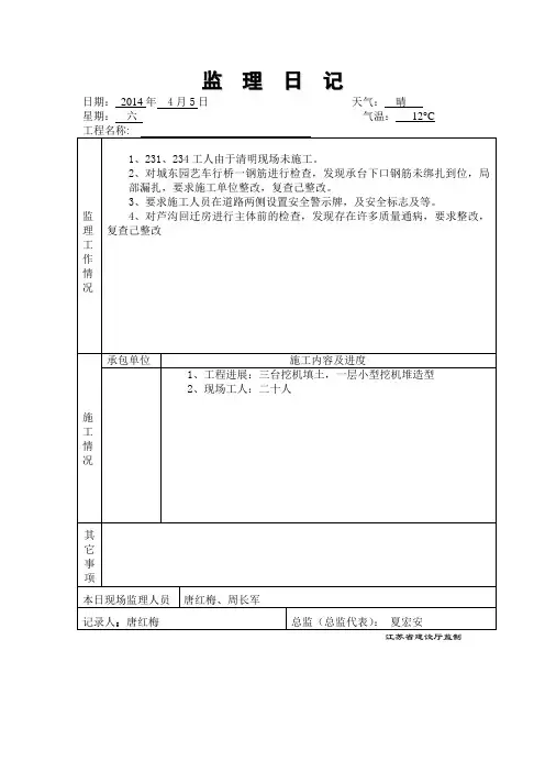 监理日记
