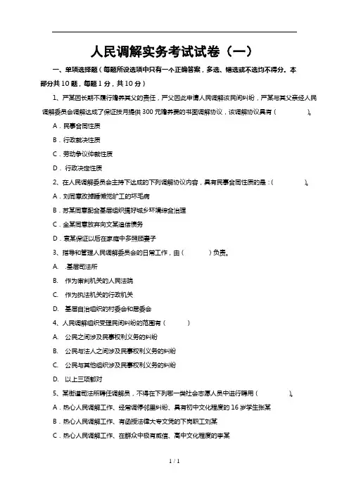 人民调解原理与实务考试试卷