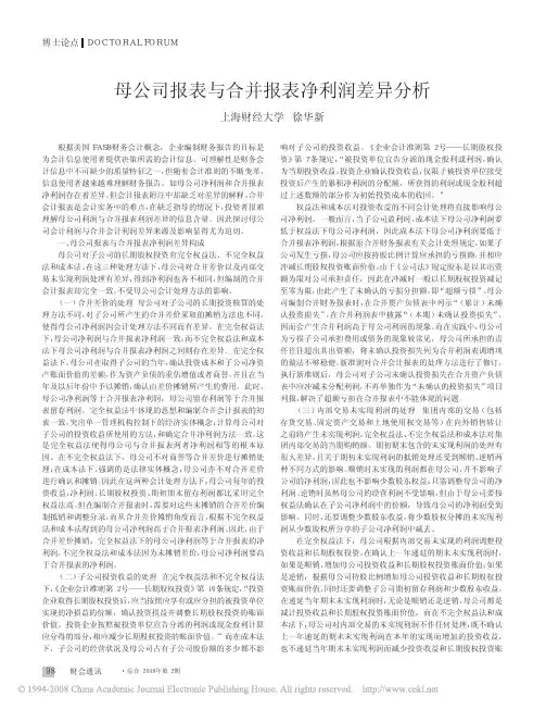 母公司报表与合并报表净利润差异分析