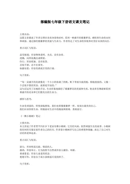部编版七年级下册语文课文笔记