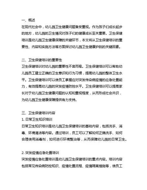 幼儿园卫生健康护航：卫生保健培训记录内容