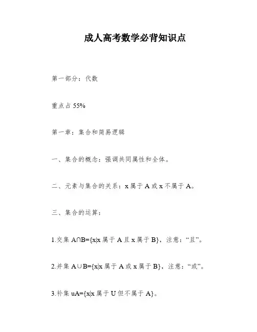 成人高考数学必背知识点