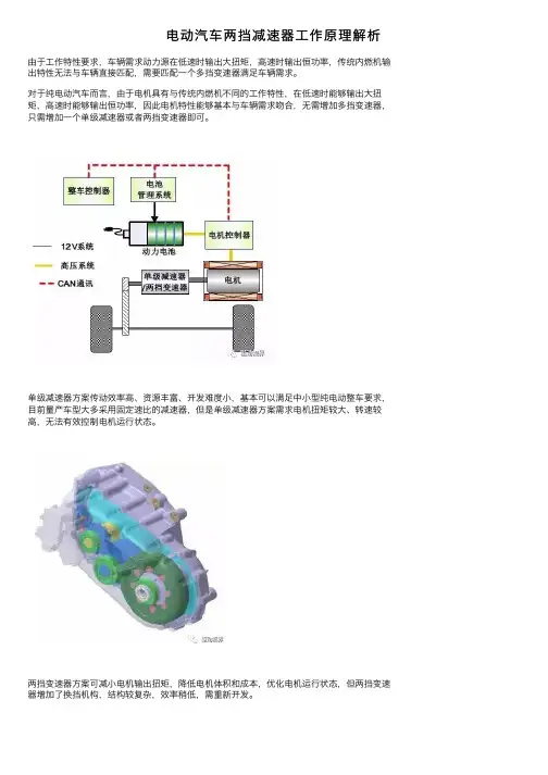 电动汽车两挡减速器工作原理解析