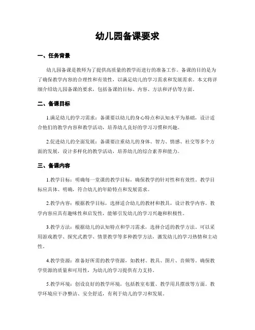 幼儿园备课要求