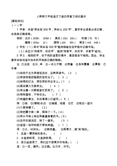 人教版三年级语文下册归类复习知识要点