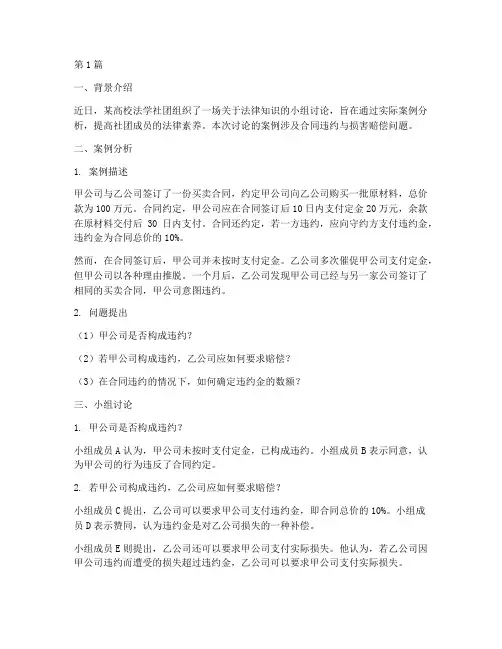 小组讨论法律知识小案例(3篇)