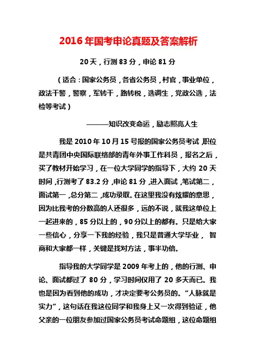年国考申论真题及答案解析
