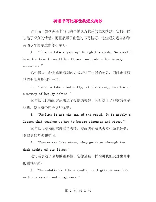 英语书写比赛优美短文摘抄