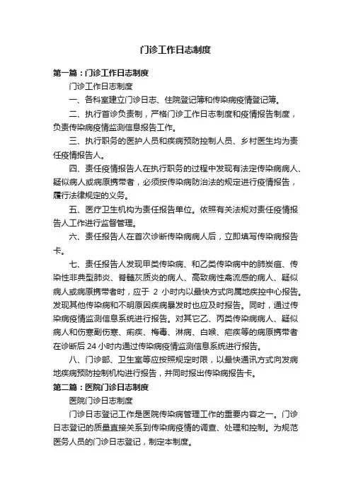 门诊工作日志制度