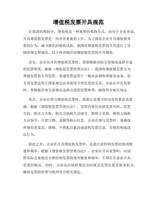 增值税发票开具规范