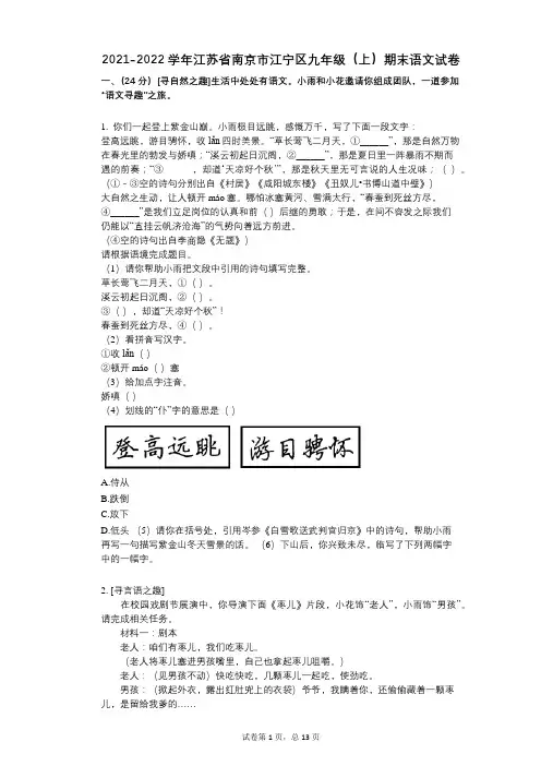 2021-2022学年江苏省南京市江宁区九年级(上)期末语文试卷与详细参考答案