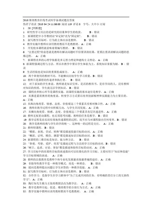 继续教育在线考试科学备课试题及答案