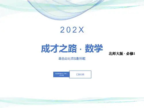 函数的单调性ppt课件