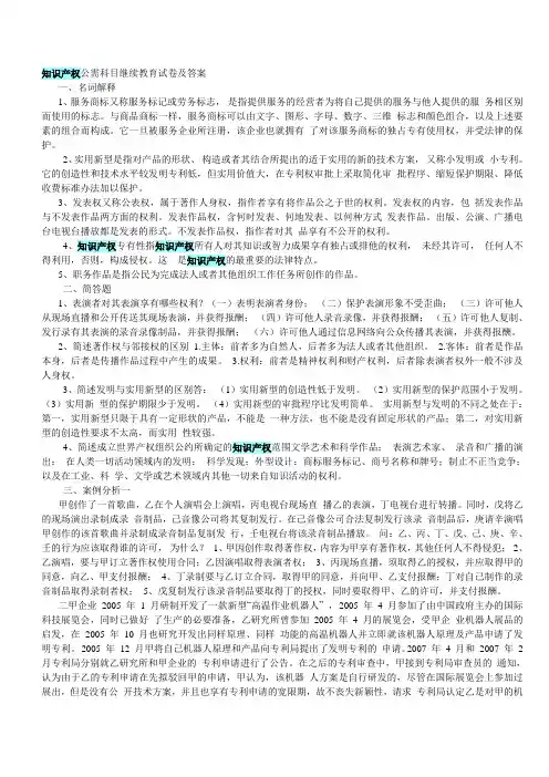知识产权公需科目继续教育试卷及答案