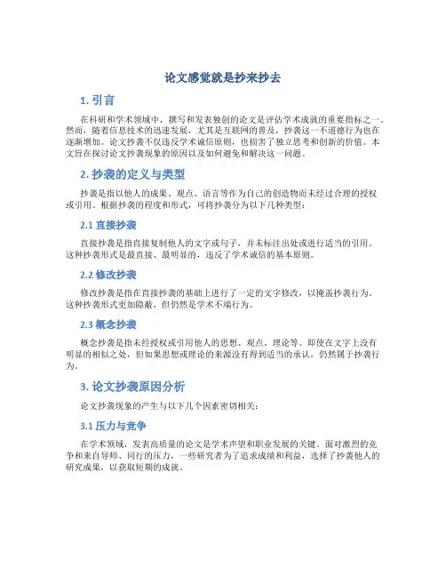 论文感觉就是抄来抄去