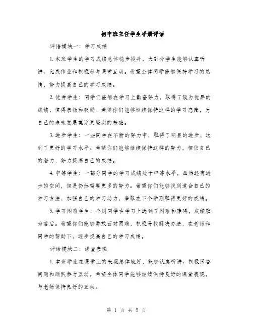 初中班主任学生手册评语（二篇）