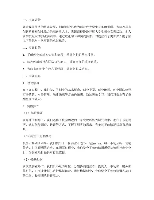 大学生创业校内实训报告