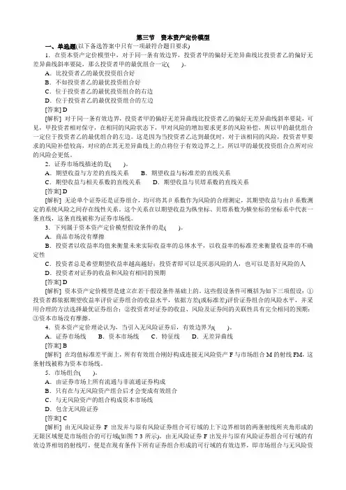 资本资产定价模型