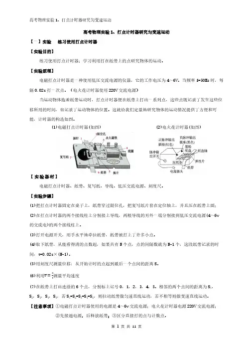 高考物理实验1、打点计时器测量物体的加速度-L