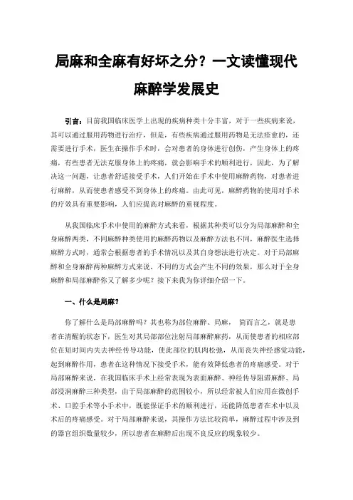 局麻和全麻有好坏之分？一文读懂现代麻醉学发展史
