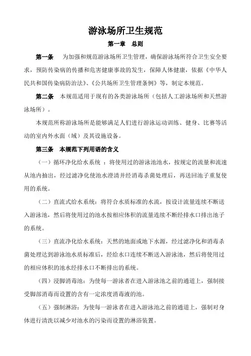 游泳场所卫生规范