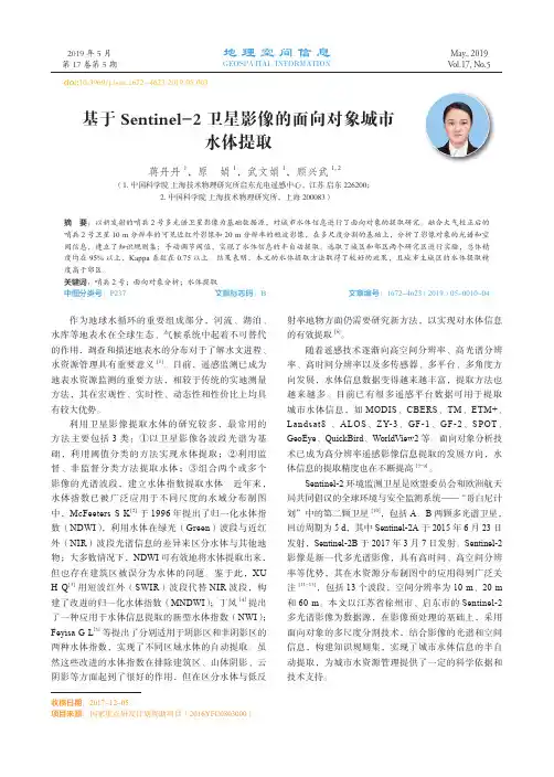 基于Sentinel2卫星影像的面向对象城市水体提取