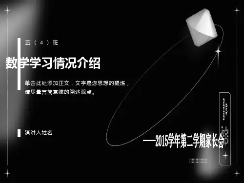 五年级数学家长会ppt