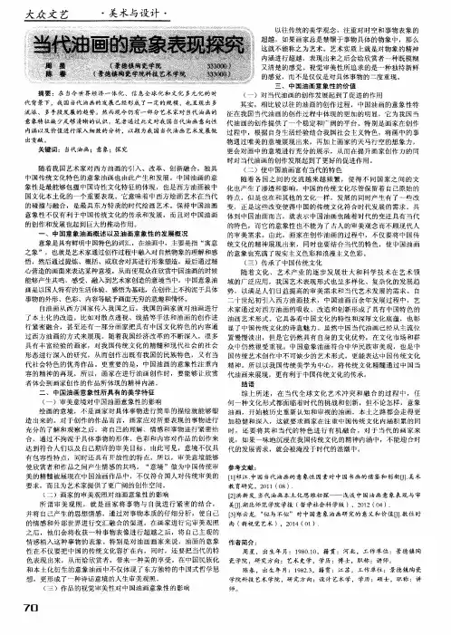 当代油画的意象表现探究