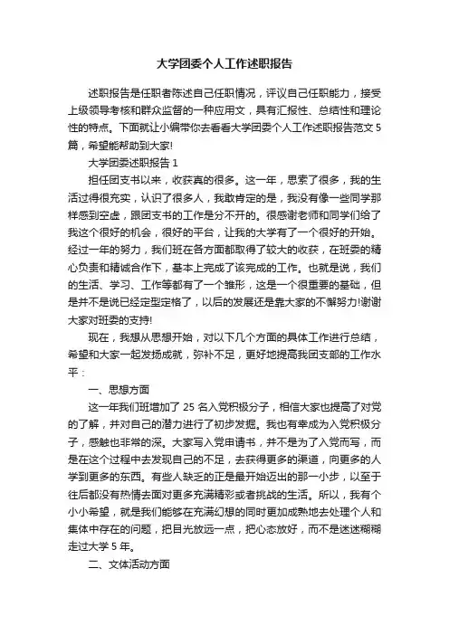 大学团委个人工作述职报告