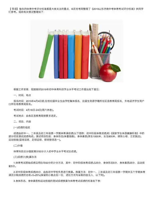 2019山东济南中考体育考试评分标准