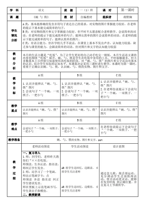 培智学校生活语文第二课《碗勺筷》第一课时详细经典教案