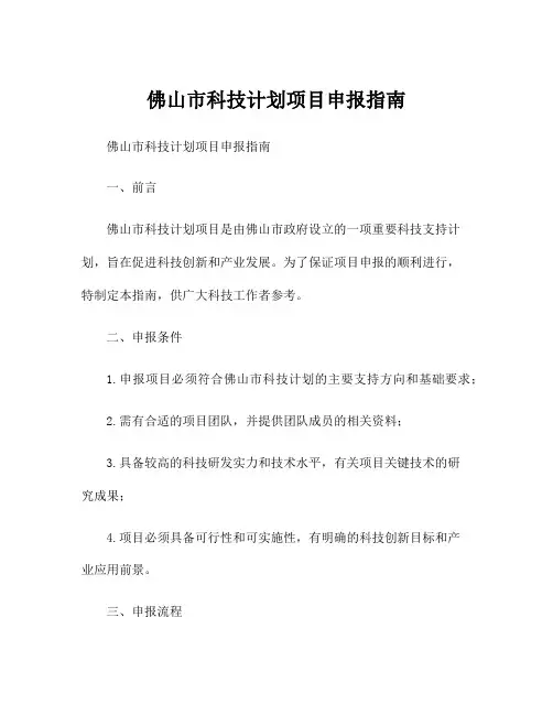 佛山市科技计划项目申报指南
