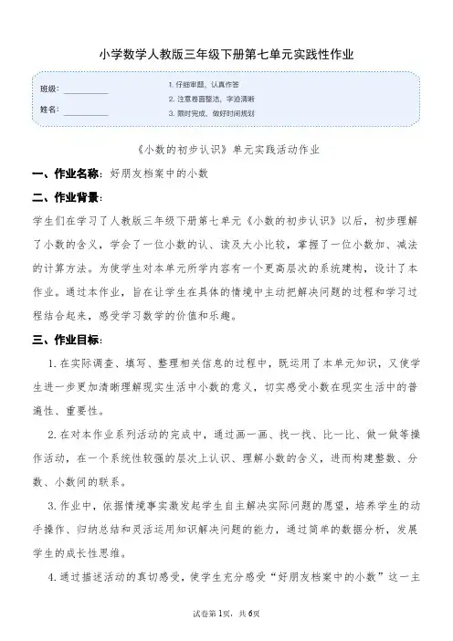 三年级下册《小数的初步认识》综合实践作业设计