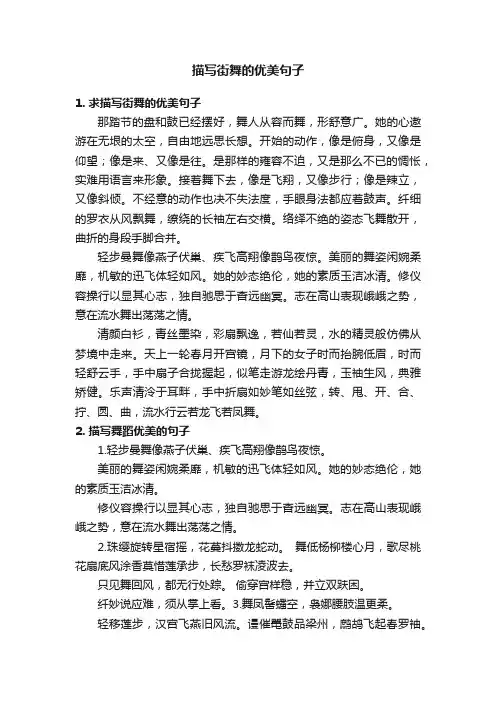 描写街舞的优美句子