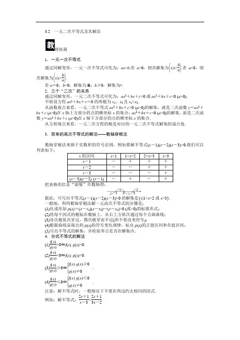人教a版必修5学案：3.2一元二次不等式及其解法(含答案)