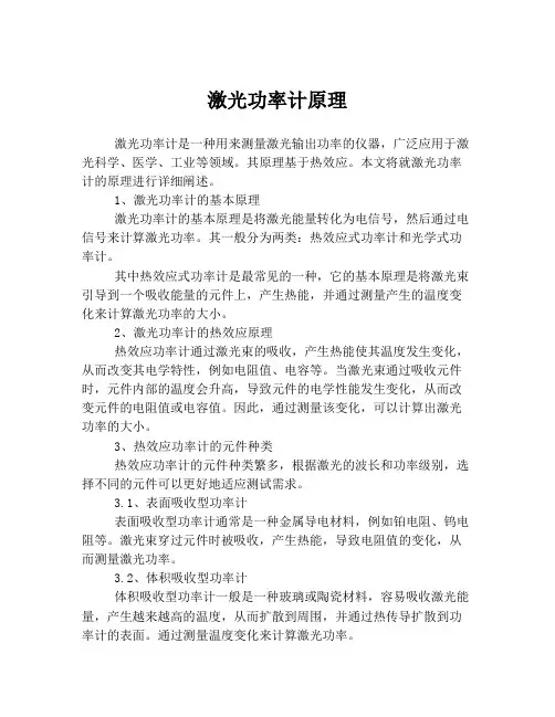 激光功率计原理