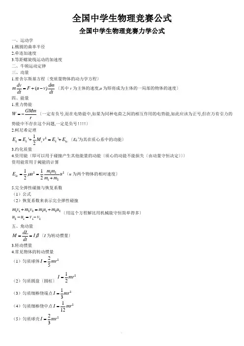 全国中学生物理竞赛公式