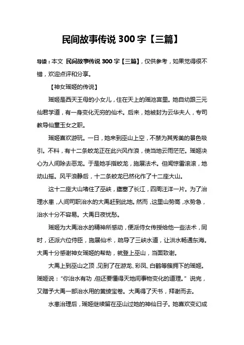 民间故事传说300字【三篇】