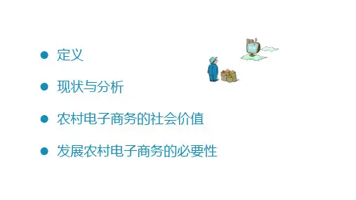 2016年互联网农村电商发展趋势2016