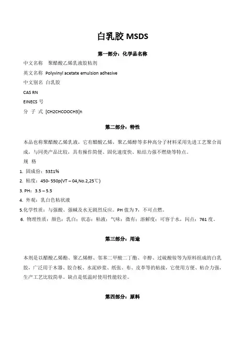 白乳胶