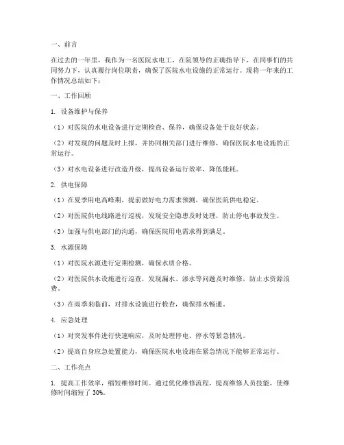 医院水电总结范文