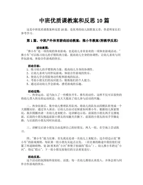 中班优质课教案和反思10篇