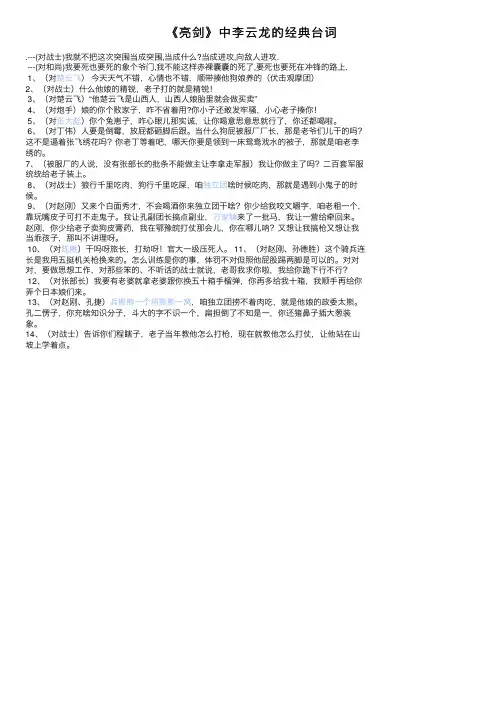 《亮剑》中李云龙的经典台词