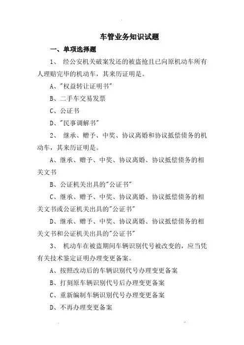 车管业务知识试题