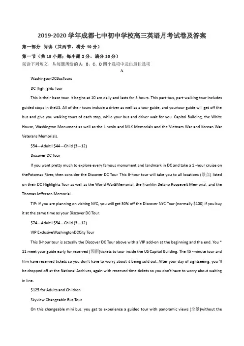 2019-2020学年成都七中初中学校高三英语月考试卷及答案