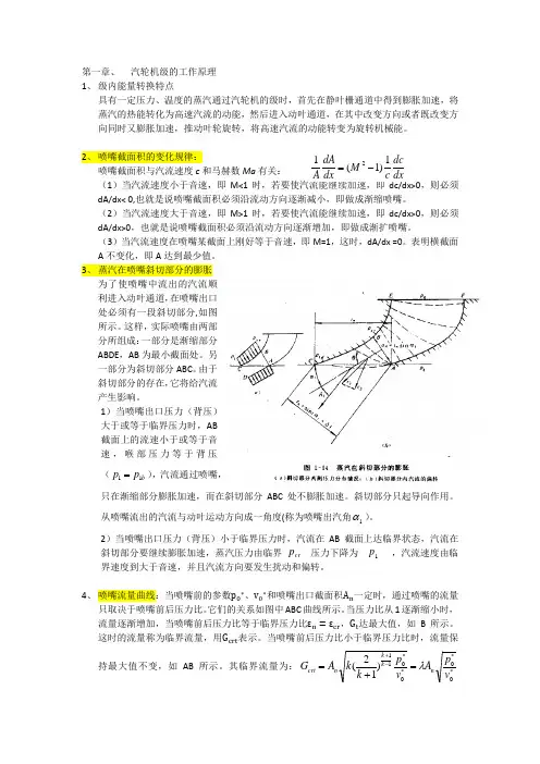 汽轮机--简单提纲